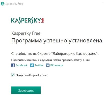 Бесплатный антивирус Касперского - конец установки и запуск - скриншот 5