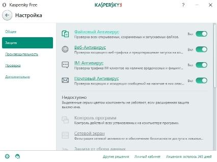 Бесплатный антивирус Касперского - элементы антивирусной защиты - скриншот 11