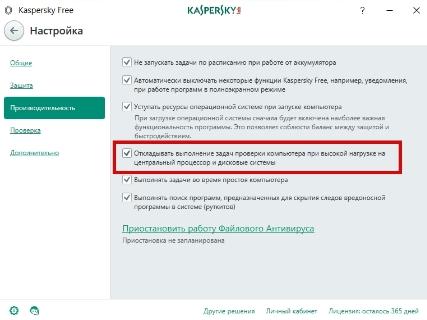 Бесплатный антивирус Касперского - производительность антивируса - скриншот 12