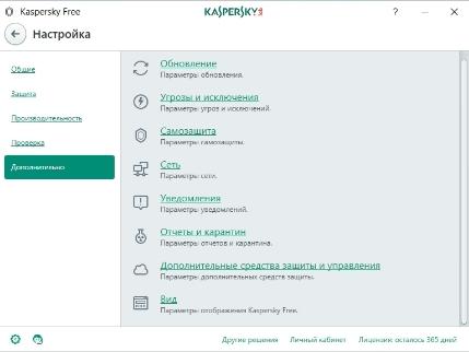 Бесплатный антивирус Касперского - дополнительные настройки - скриншот 15