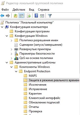 Windows Defender - отключить защиту в реальном времени - скриншот 1