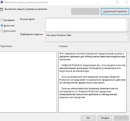 Windows Defender - отключить защиту в реальном времени - скриншот 3
