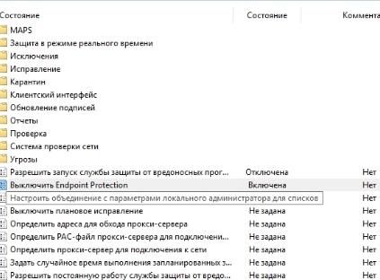 Windows Defender - отключить защиту в реальном времени - скриншот 5