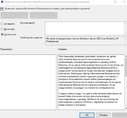 Windows Defender - отключить защиту в реальном времени - скриншот 7