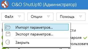 отключение шпионажа Windows - O&O Shutup10 - скриншот 7
