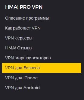 HMA! Pro VPN - обзор программы - скриншот 8 - описание vpn