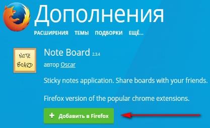 расширения firefox - скриншот 1 - note board заметки
