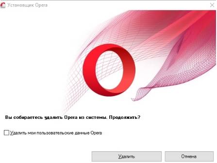 revo uninstaller - как удалить программы полностью - скриншот 5 - удаление программы opera