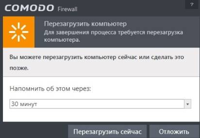 Comodo Firewall - установка - скриншот 10 - перезагрузка после установки