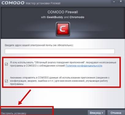 Comodo Firewall - установка - скриншот 4 - настройка установки