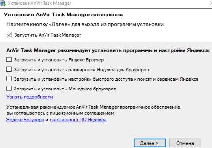 AnVir Task Manager - скриншот 2 - установка