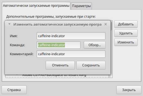 какие программы установить на linux mint - скриншот 4