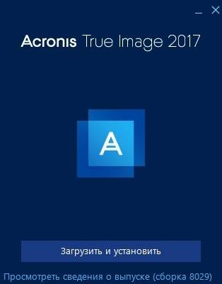 Acronis True Image - где скачать и как установить - скриншот 5