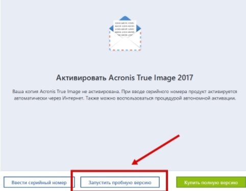 Acronis True Image - где скачать и как установить - скриншот 9