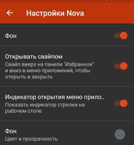 обзор лаунчера Nova Launcher для Android - скриншот 8