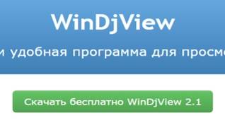 загрузка и установка программы WinDjView - скриншот 1