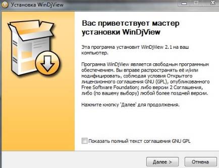 загрузка и установка программы WinDjView - скриншот 4