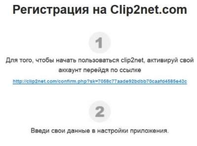 clip2net - как сделать скриншот - регистрация на сайте
