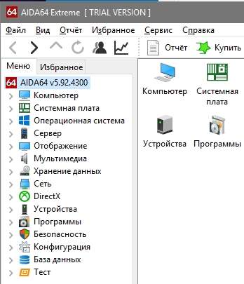 aida64 - главное окно программы - меню - скриншот 4