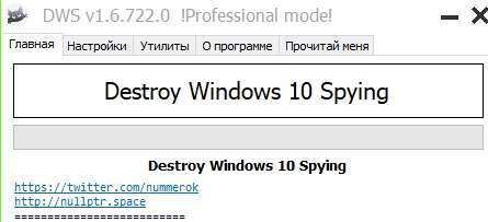 Destroy Windows Spying - как отключить шпионаж Windows 10 - главная - скриншот 1