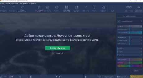 обзор Movavi Фоторедактор - главное окно программы - скриншот 7