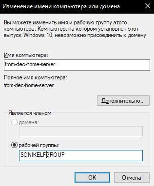 как создать сеть дома - на примере Windows - домашняя группа - скриншот 12