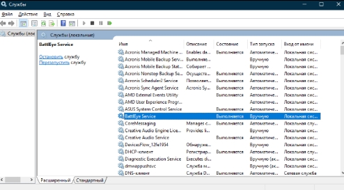 службы Windows - список - скриншот 2