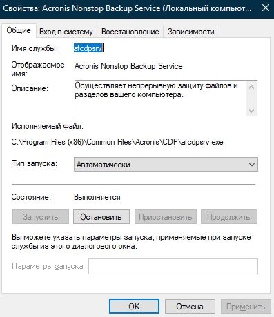 службы Windows - общие настройки и описание - скриншот 3
