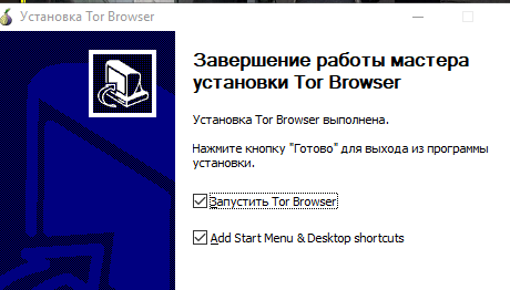 TOR браузер - завершение установки - скриншот 4