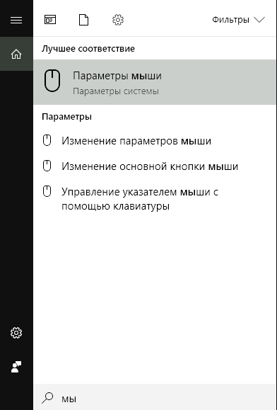 курсор или указатель мыши для левшей в Windows - скриншот 1