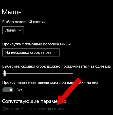 курсор или указатель мыши для левшей в Windows - скриншот 3