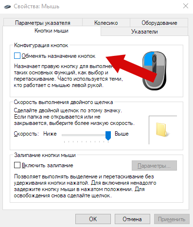 курсор или указатель мыши для левшей в Windows - скриншот 4