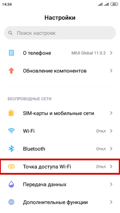 Включение точки доступа WiFi на Android
