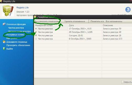 очистить реестр Windows с помощью программы registry life - скриншот 4