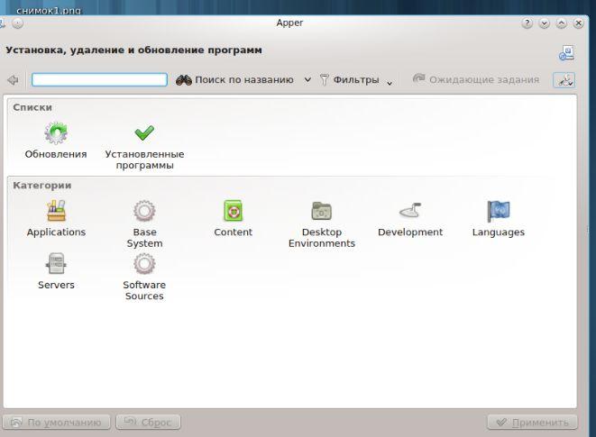 установка программ в linux kde, скриншот