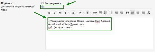 Настройка подписи Gmail