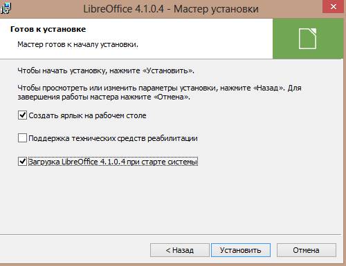Libre Office (Open Office) - финальный этап установки - скриншот 5