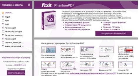 Foxit Reader - работа и взаимодействие с PDF