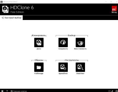 HDClone - перенос и клонирование HDD SSD - скриншот 5 - главное окно программы