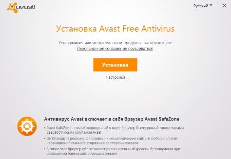 Avast антивирус - настройка установщика - скриншот 2