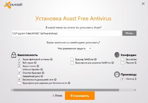 Avast антивирус - выбор компонентов защиты - скриншот 3