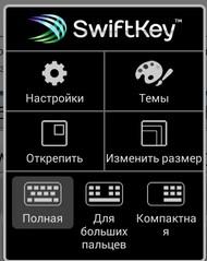 swiftkey - настройки клавиатуры для Android