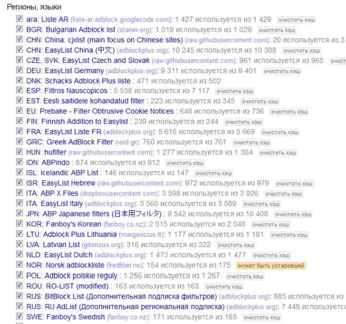списки фильтров ublock - скриншот 2