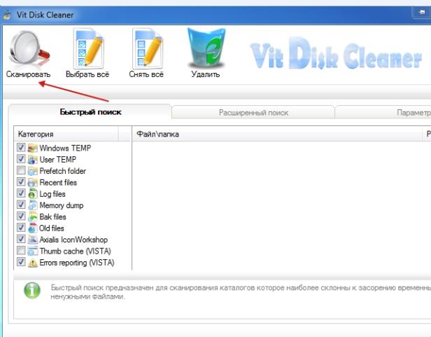 vit disk cleaner - очистка диска
