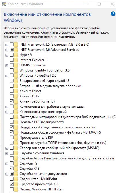 отключение компонентов Windows 10 - как ускорить компьютер - скриншот 7