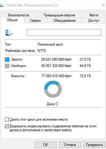 свойства диска - снимаем индексацию для оптимизации жесткого диска Windows 10 - как ускорить компьютер - скриншот 11