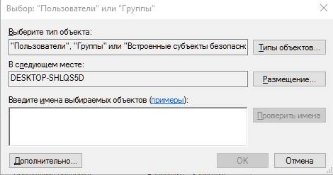 проверка имен для получения доступа к файлам в Windows