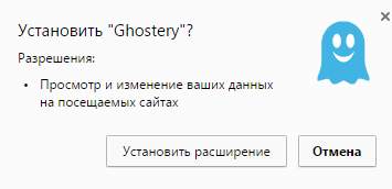 Ghostery установка в Google Chrome, шаг 2