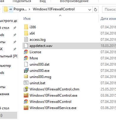 удаление файла уведомлений windows 10 control firewall
