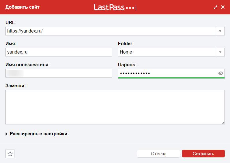 Генератор паролей Lastpass - скриншот 12 - сохранение нового сайта